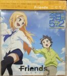 Friends / ニセモノ 縁側ゲームショップあまんじゃこ 公式ツーハンサイト