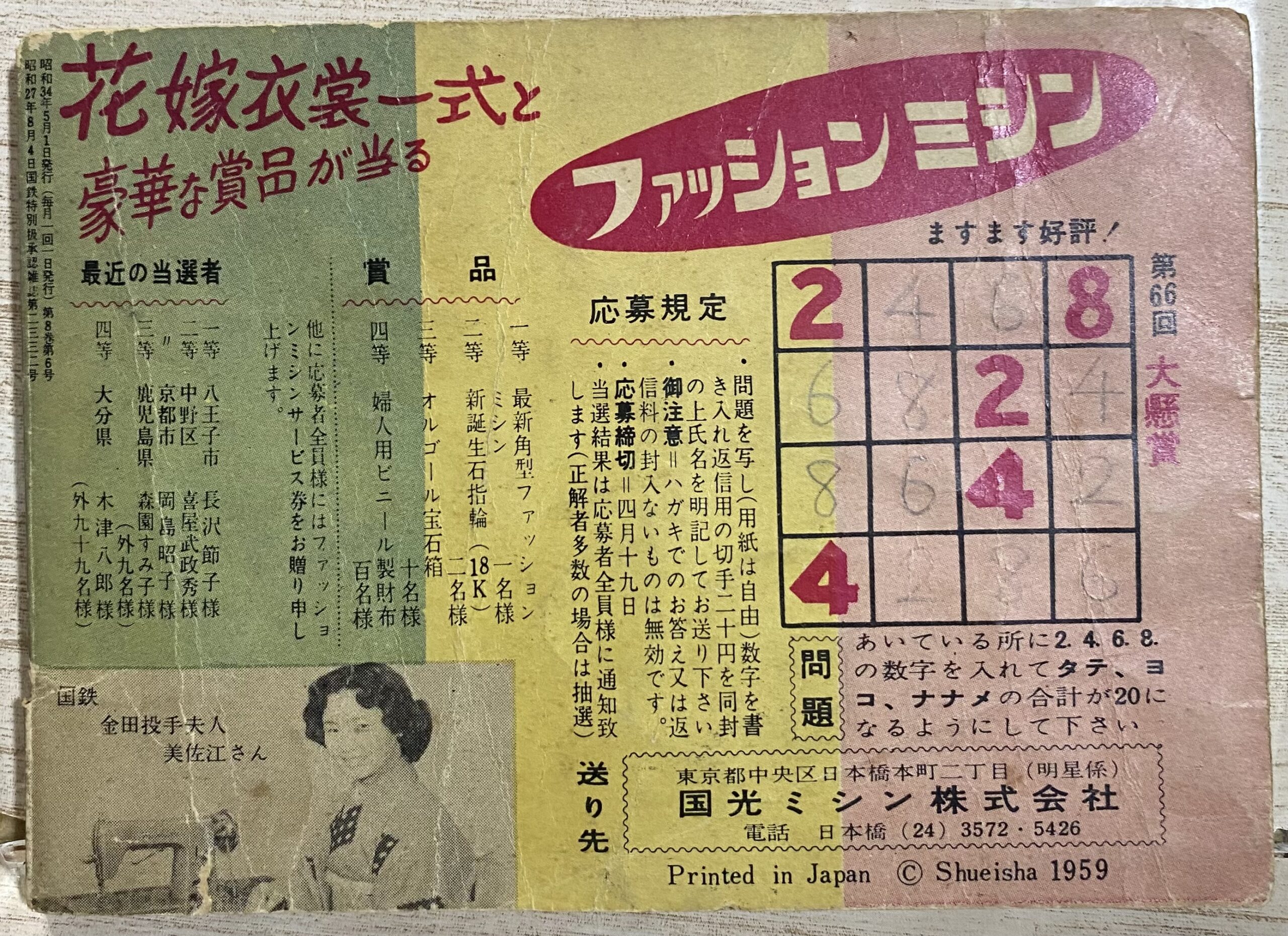 2504103071103