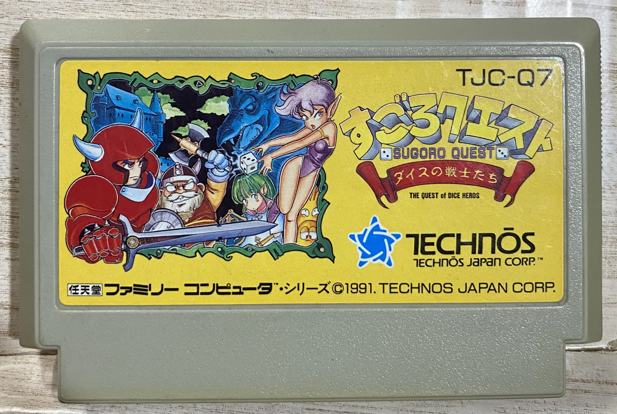 すごろクエスト | 縁側ゲームショップあまんじゃこ 公式ツーハン