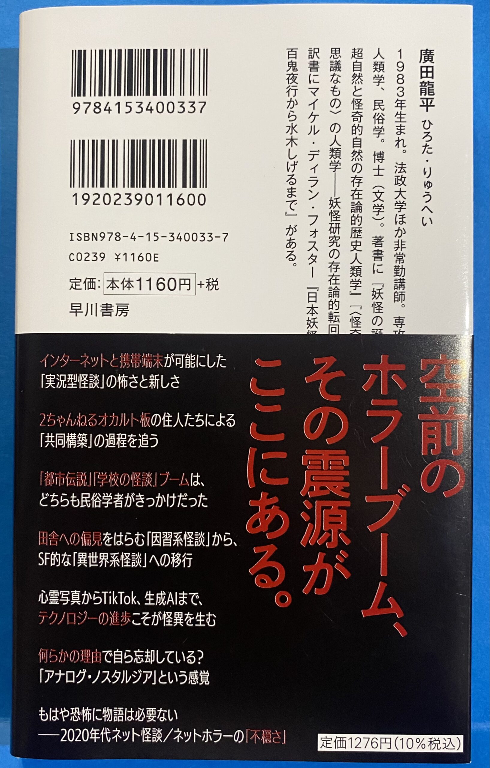 9784153400337