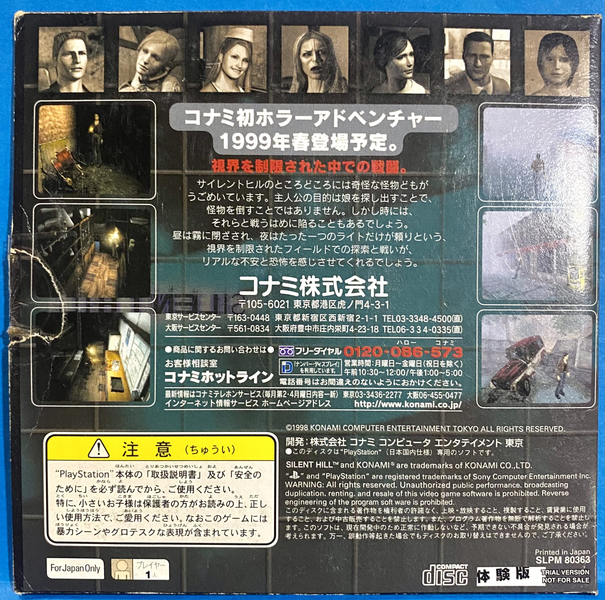 サイレントヒル 体験版 [PS] | 縁側ゲームショップあまんじゃこ