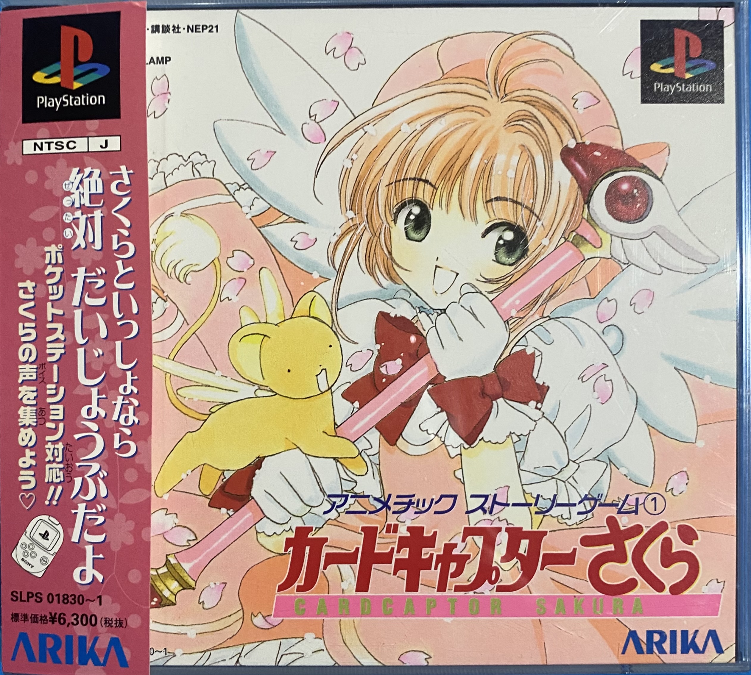 ポスター PS カードキャプターさくら アニメチック ストーリーゲーム アニメチックストーリーゲーム(1) カードキャプターさくら [PS