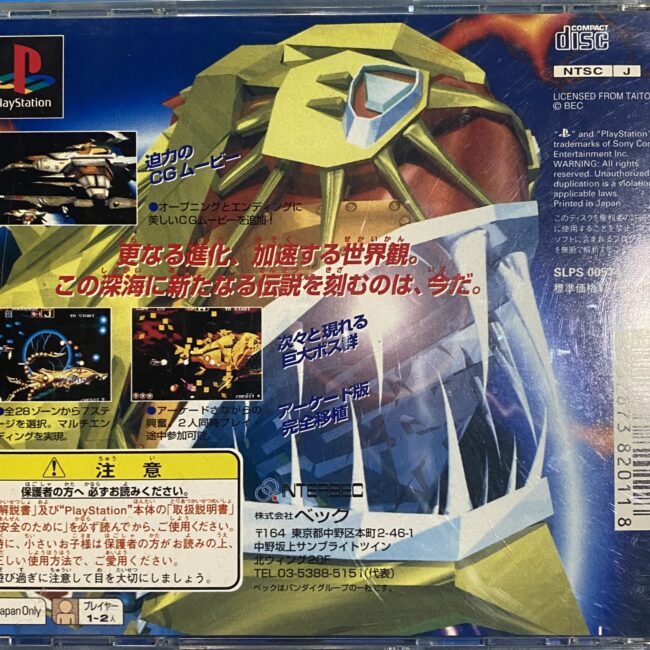 ダライアス外伝 [PS] | 縁側ゲームショップあまんじゃこ 公式ツーハン