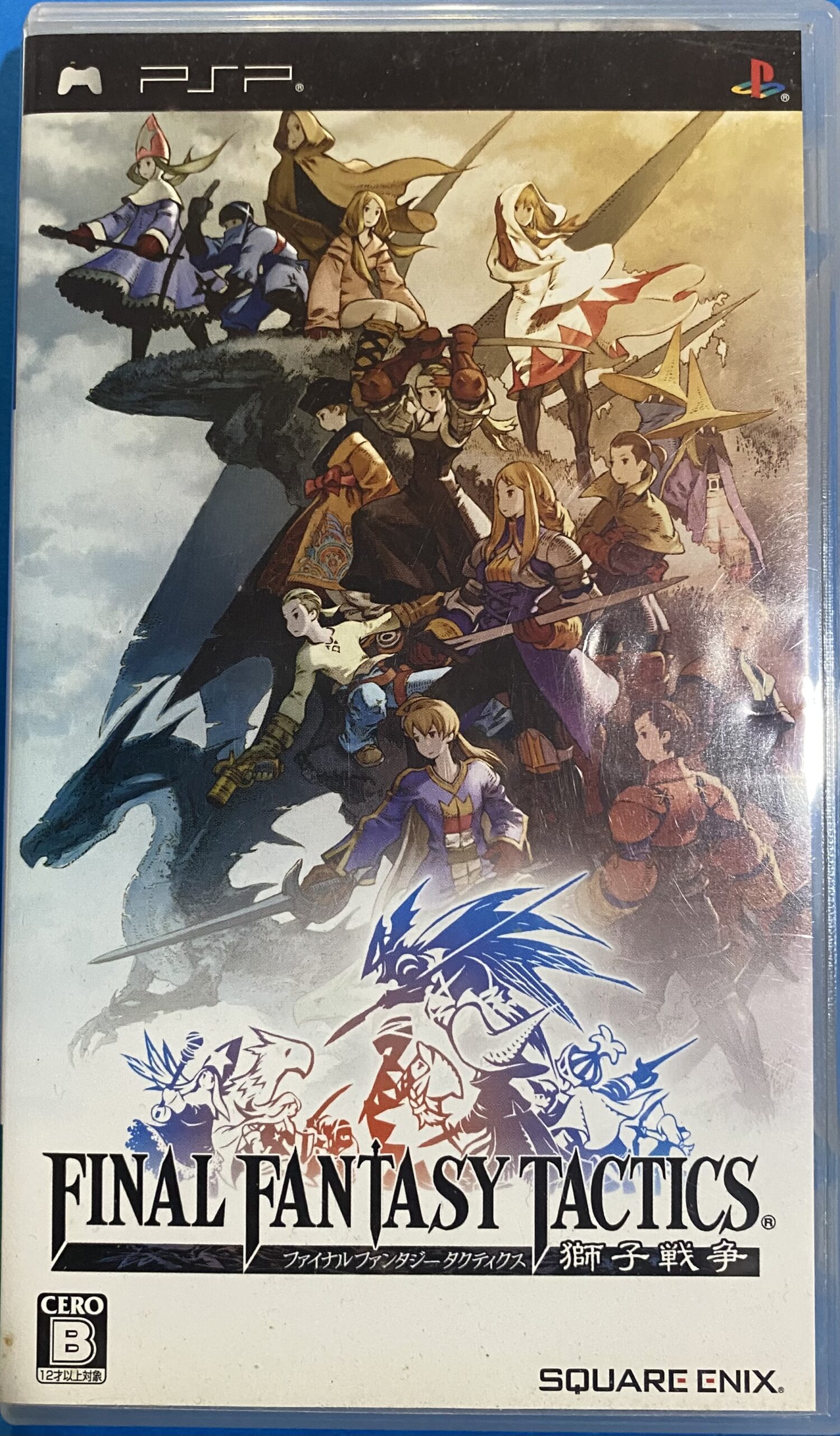 ファイナルファンタジータクティクス 獅子戦争 [PSP] | 縁側ゲーム