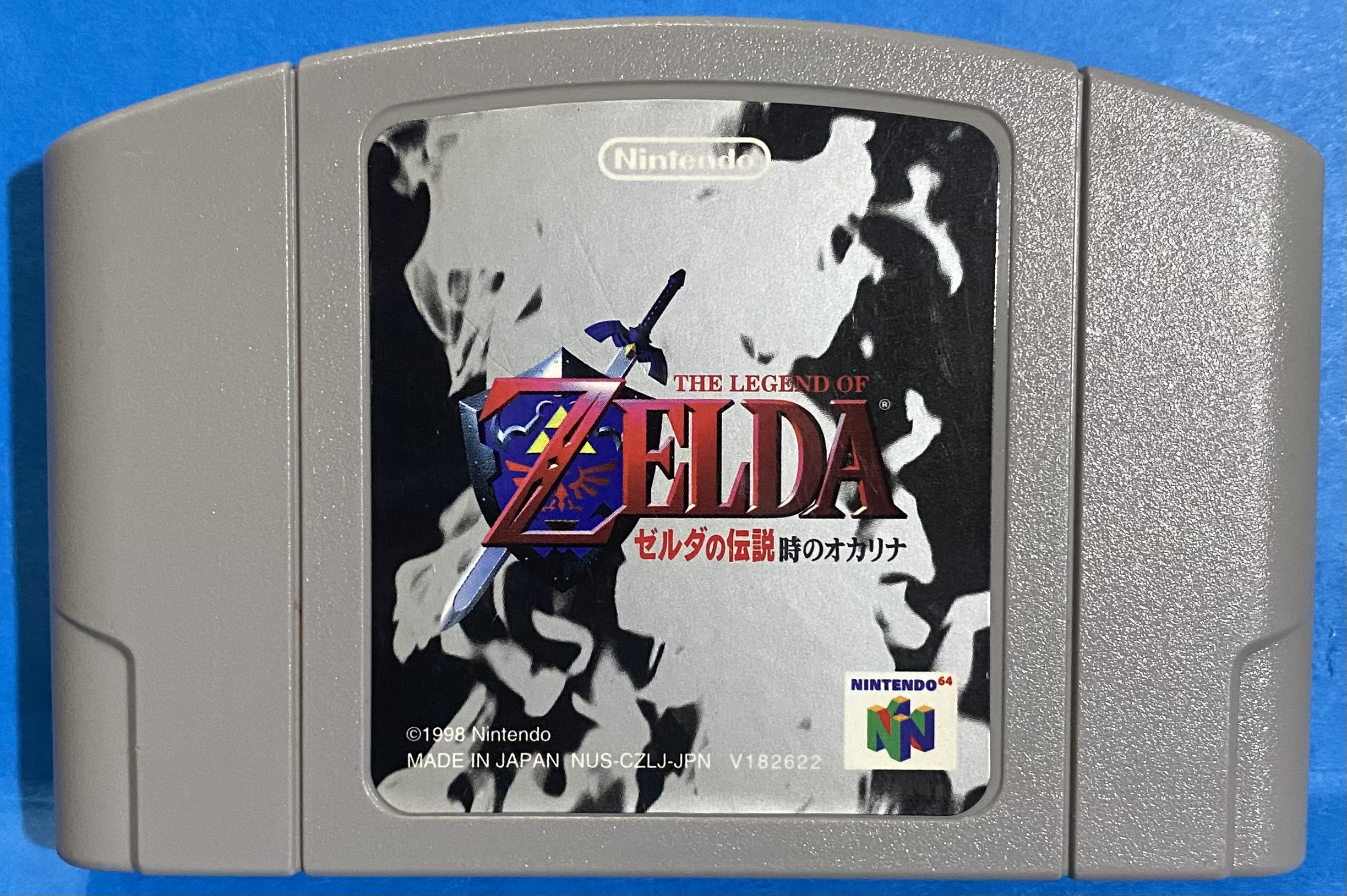 ゼルダの伝説 時のオカリナ [N64] | 縁側ゲームショップあまんじゃこ