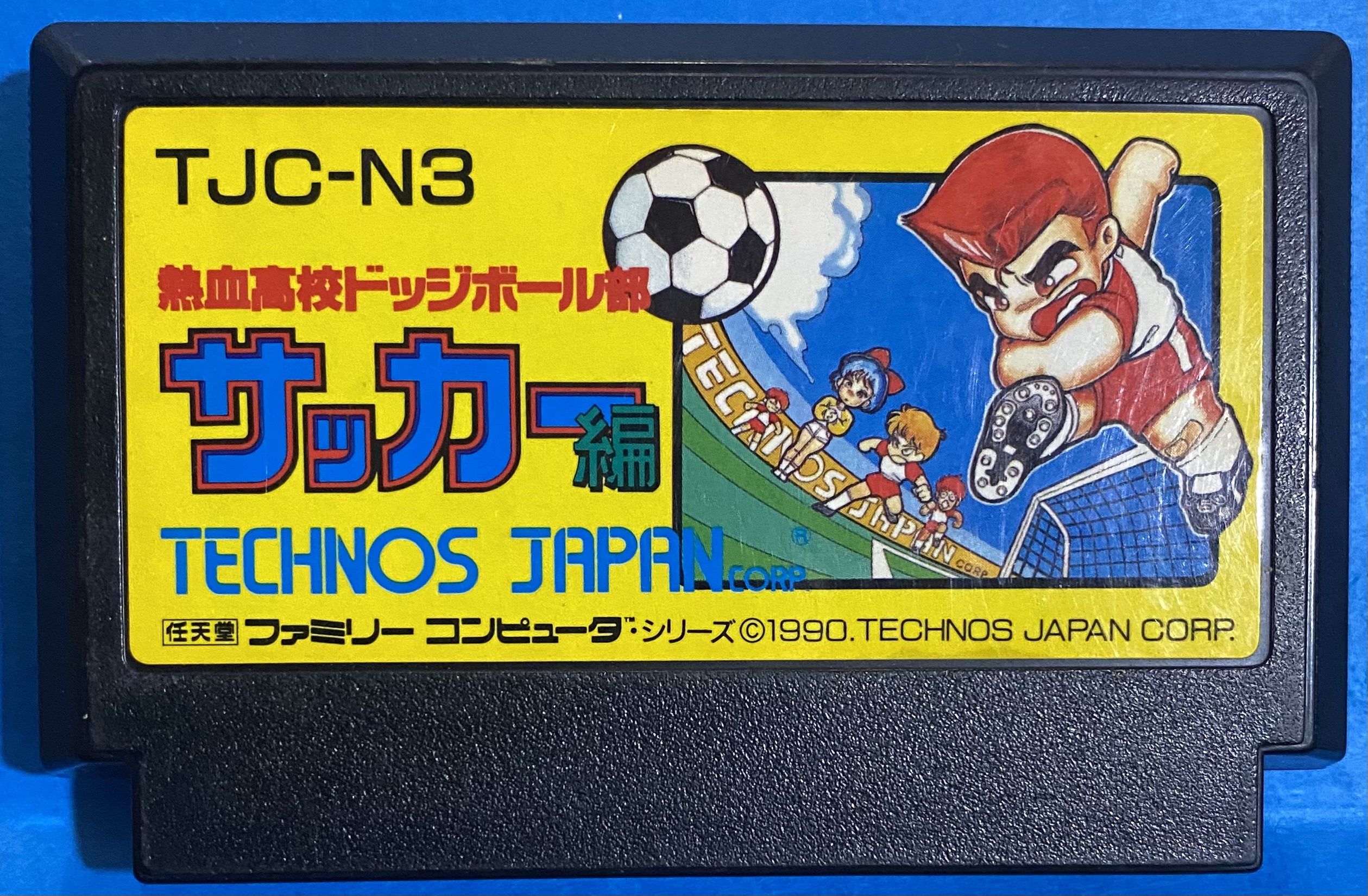 【激レア新品未開封！】熱血高校ドッジボール部　サッカー編　ファミコン 楽天市場】テクノスジャパン販売 熱血高校ドッジボール部 サッカー編