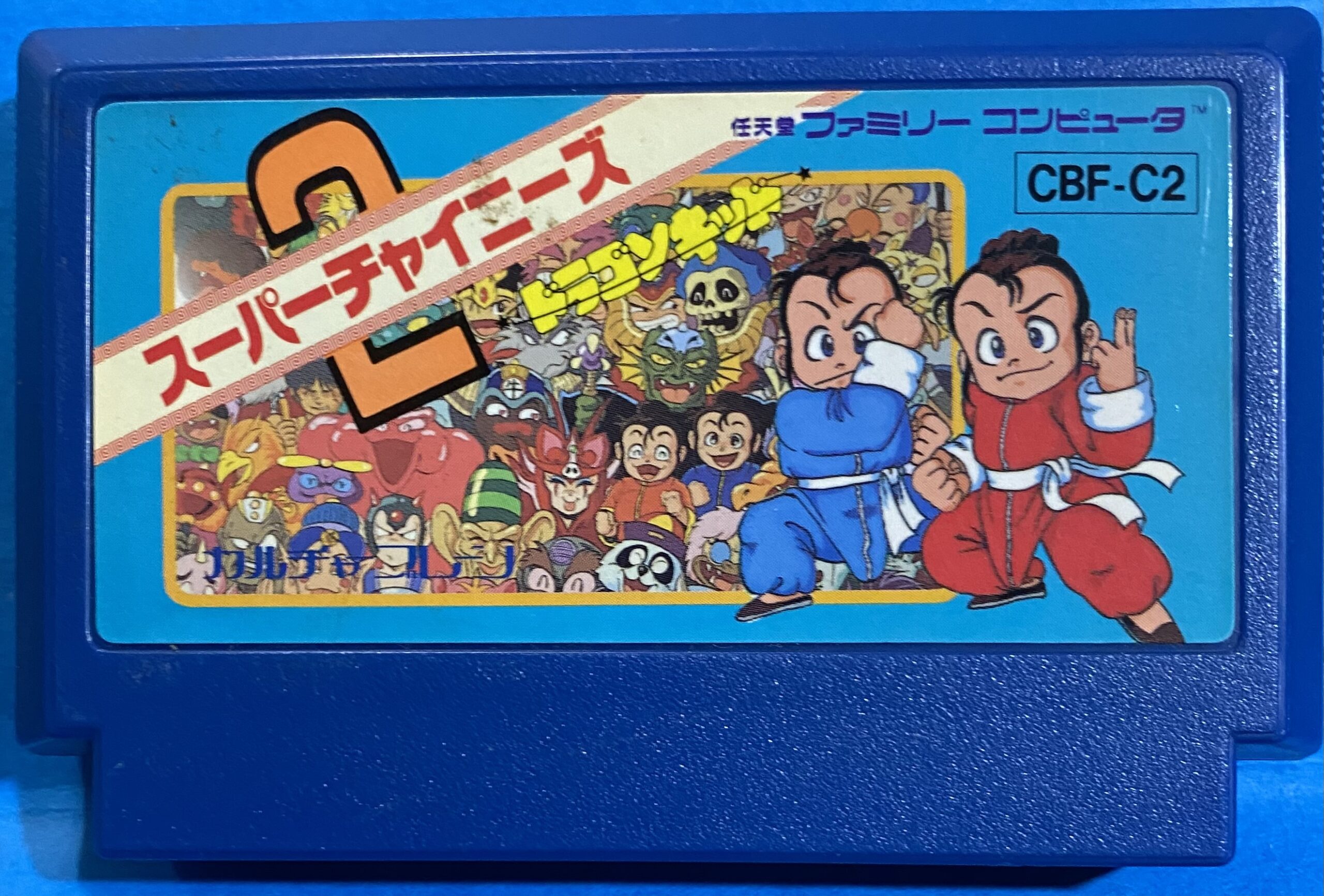 スーパーチャイニーズ2 ドラゴンキッド [FC] | 縁側ゲームショップ